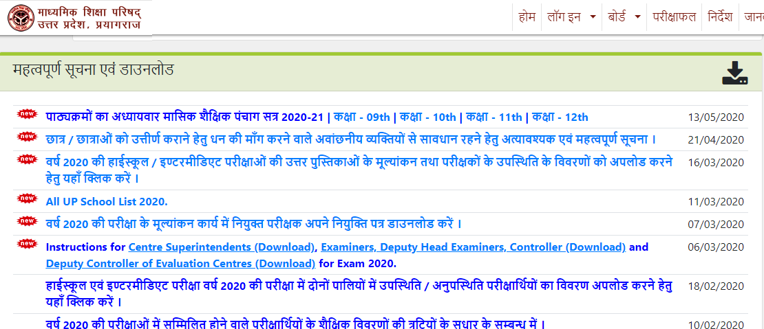 upresults.nic.in 10th Result 2021 (कब आएगा) UP Board high ...