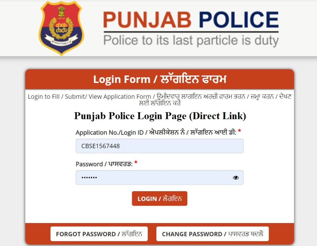 Punjab Police Login Page (Direct Link)
