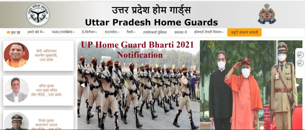 UP Home Guard Bharti 2021