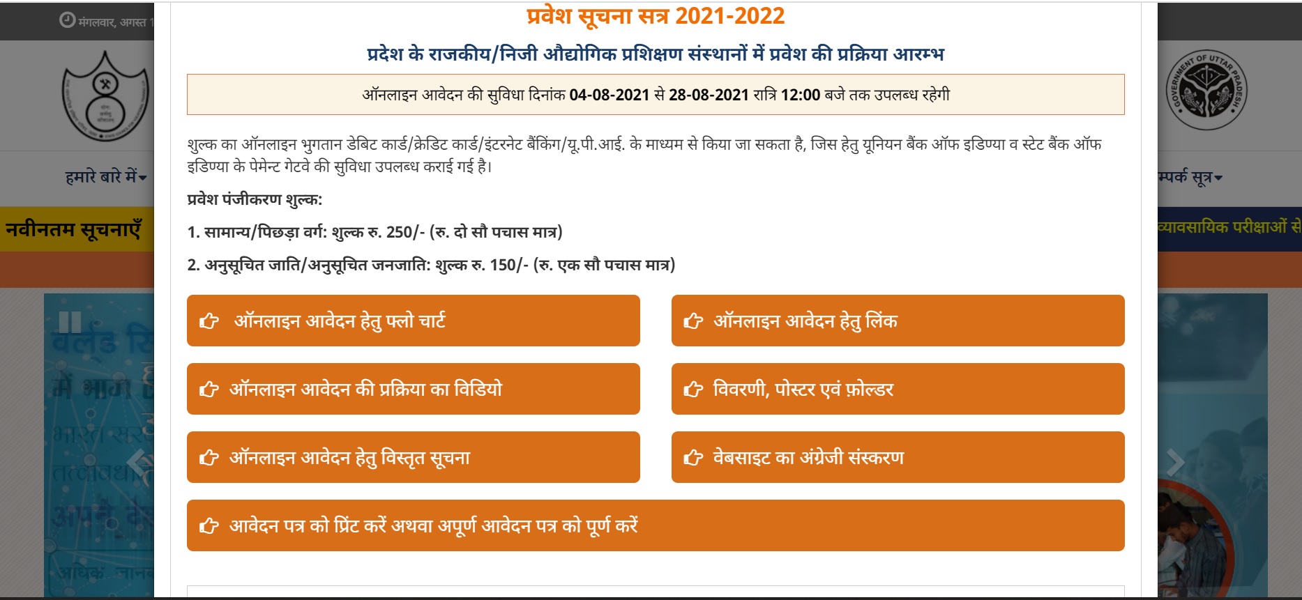 scvtup.in UP ITI Allotment Result 2021-22, Allotment Letter, Merit List PDF