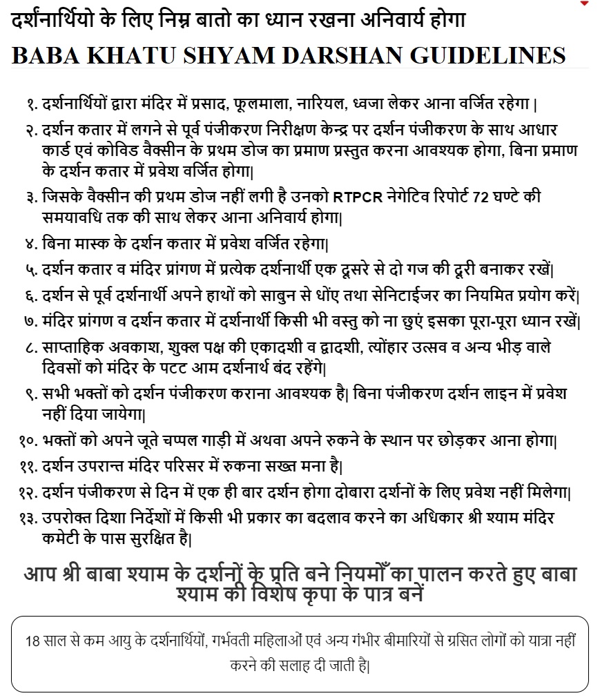 Khatu Shyam Ji Darshan Notice