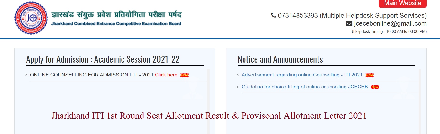 Jharkhand ITI 1st Round Seat Allotment Result 2021- Allotment Letter PDF