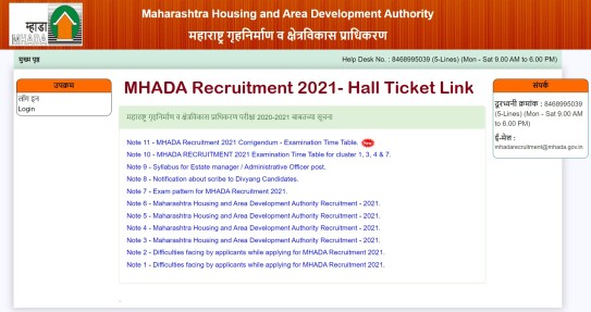 MHADA Recruitment Hall Ticket 2021