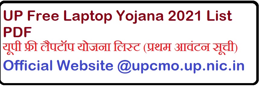 UP Free Laptop Yojana 2021 List PDF