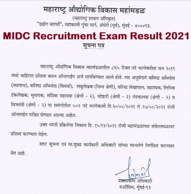 MIDC Exam Result 2021