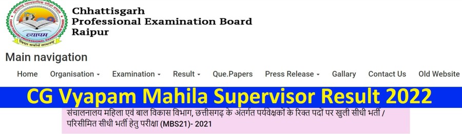CG Vyapam Mahila Supervisor Result 2022