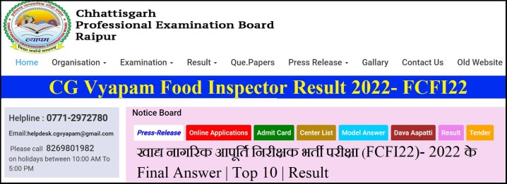 CG Vyapam Food Inspector Result 2022