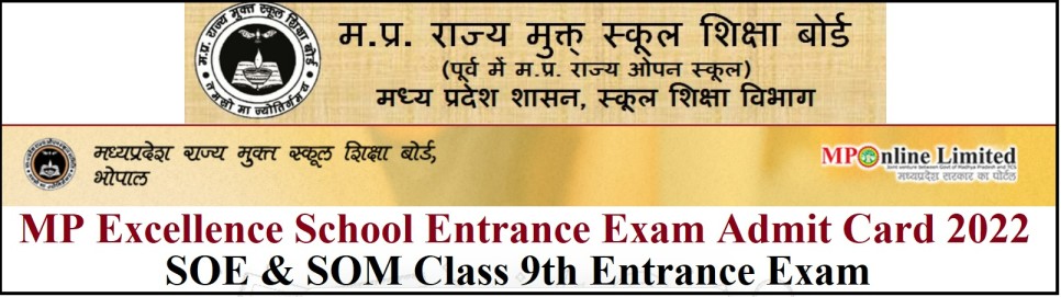 MP Excellence School Admit Card 2022