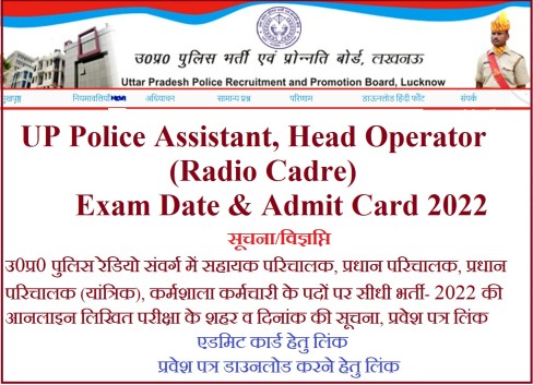 UP Police Radio Operator Admit Card 2022 