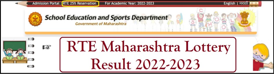 RTE Maharashtra Lottery Result 2022