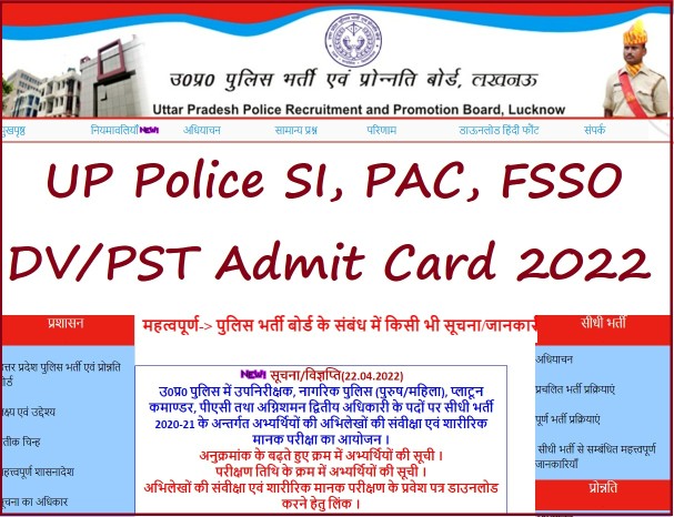 UP Police SI DV PST Admit Card 2022