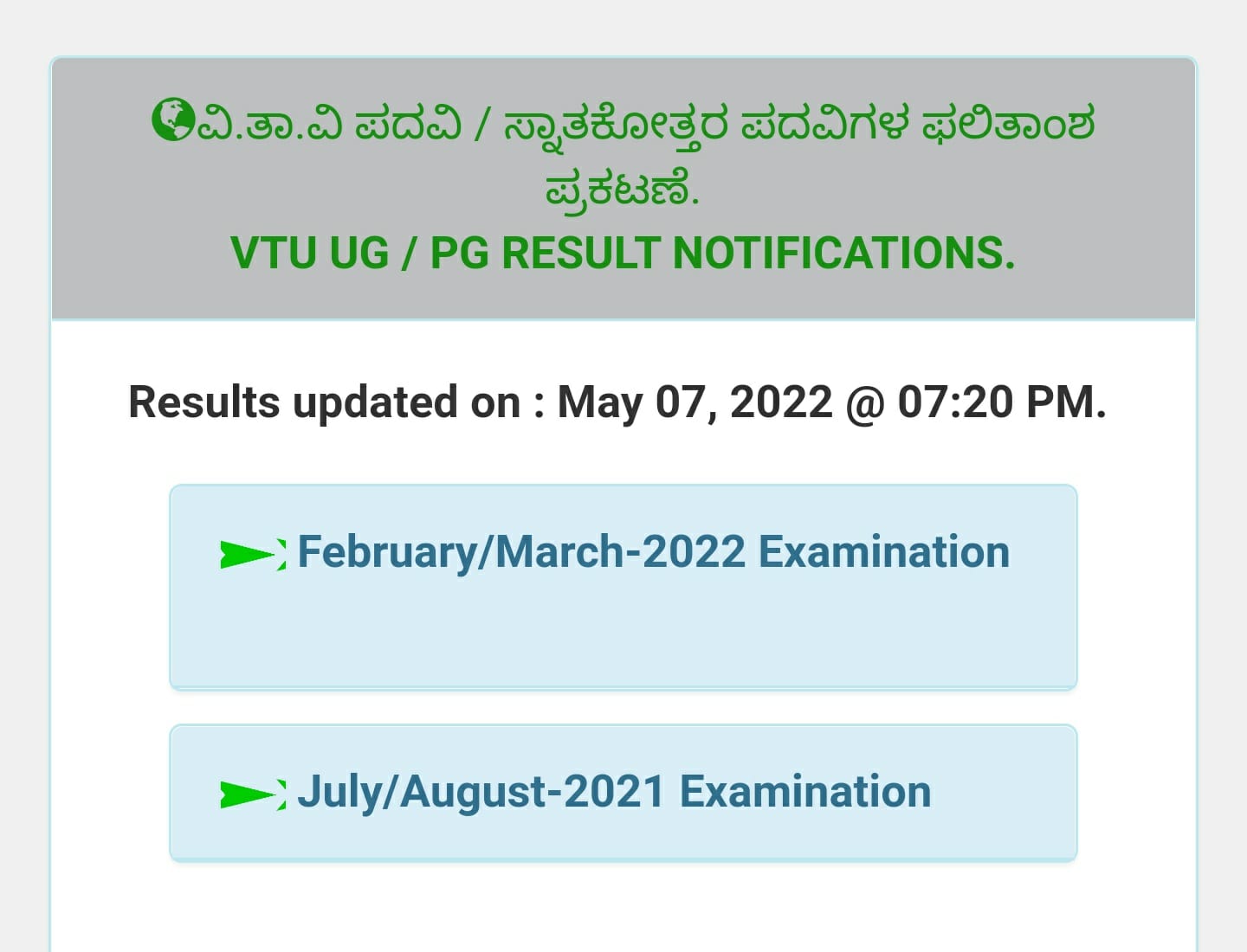 VTU BE B.Tech Results 2022 1st, 2nd, 3rd 4th,5th, 6th, 7th, 8th ...