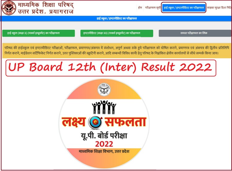 UP Board 12th Result 2023 (घोषित) Sarkari Result Link Intermediate