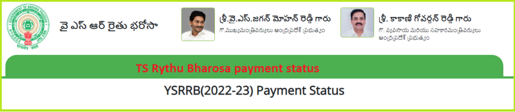 YSR Rythu Bharosa payment status 2022