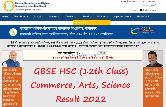GSEB HSC Commerce/Arts Result 2022