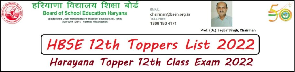HBSE 12th Toppers List 2022