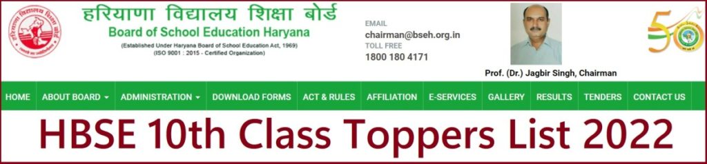 HBSE 10th Topper List 2022