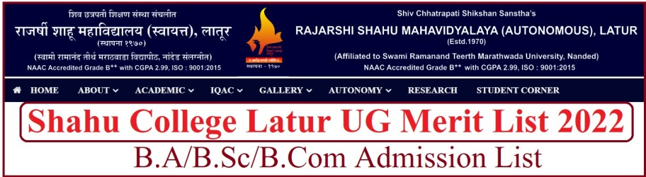 Shahu College Latur UG Merit List 2022