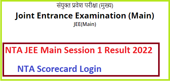 NTA JEE Main Session 1 Result 2022 Link