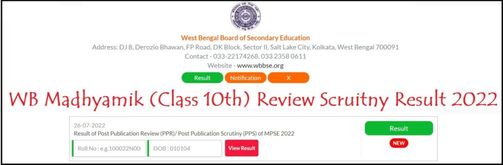 WB Madhyamik Review/Scrutiny Result 2022