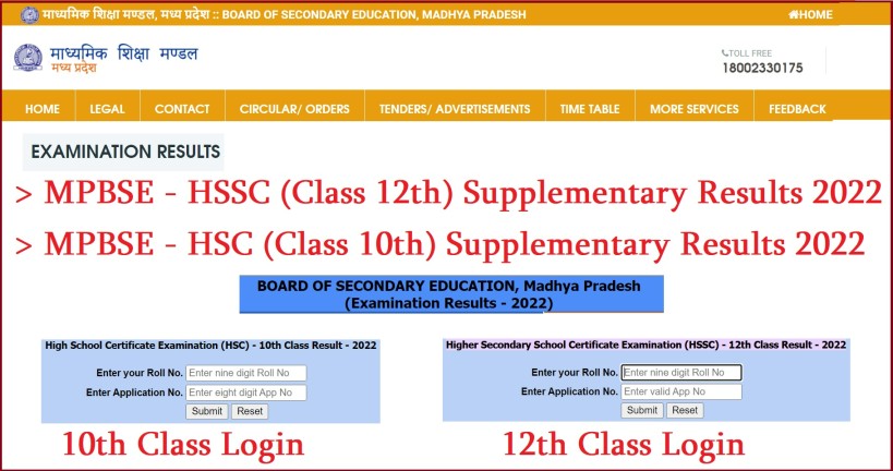 MP Board 10th 12th Supplementary Result 2022