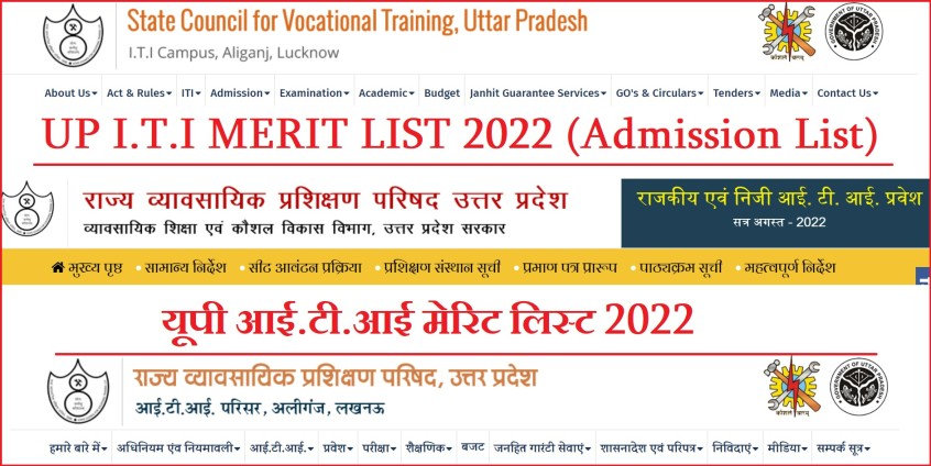 UP ITI Merit List 2022