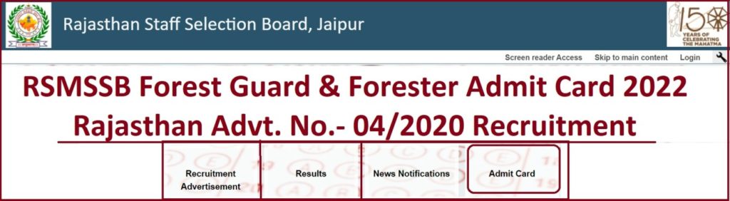 RSMSSB Forest Guard & Forester Admit Card 2022