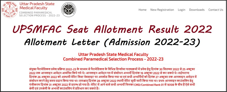UPSMFAC 1st, 2nd Seat Allotment Result 2022 & Allotment Letter 