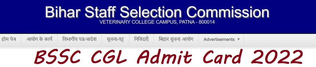 BSSC CGL Admit Card 2022 Prelims Exam {प्रवेश पत्र लिंक जारी}