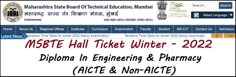 msbte-winter-hall-ticket-2022-direct-link-msbte-in-winter-2022