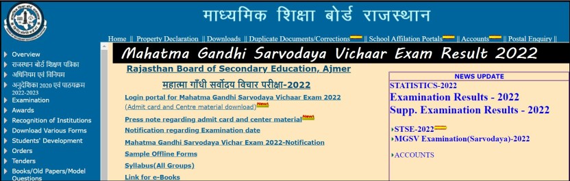 Sarvodaya Vichaar Pariksha Result 2022