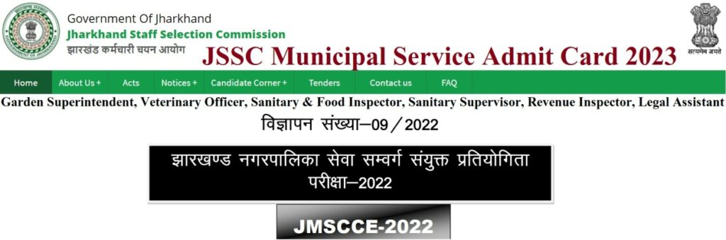JSSC Municipal Service Admit Card 2023