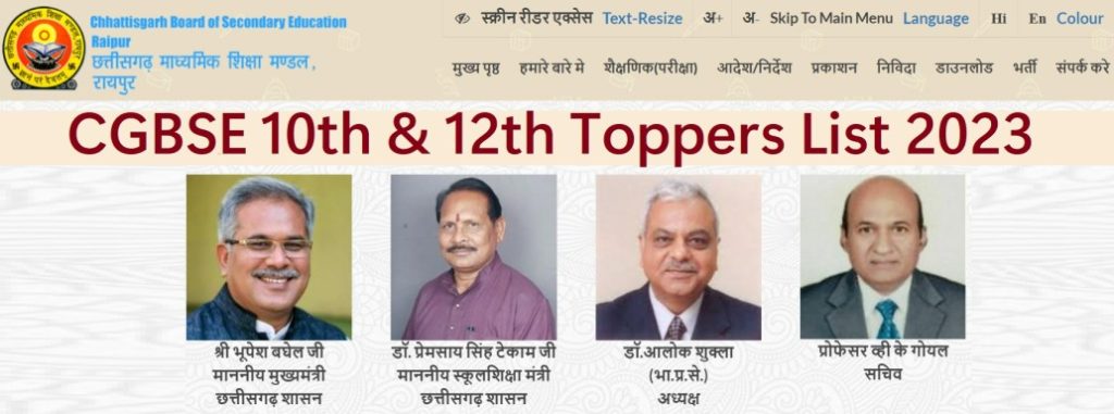 CGBSE 10th & 12th Topper List 2023