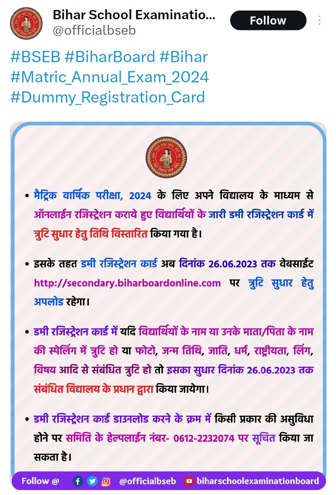 Bihar Board 10th Dummy registration card 2024 download atsecondary